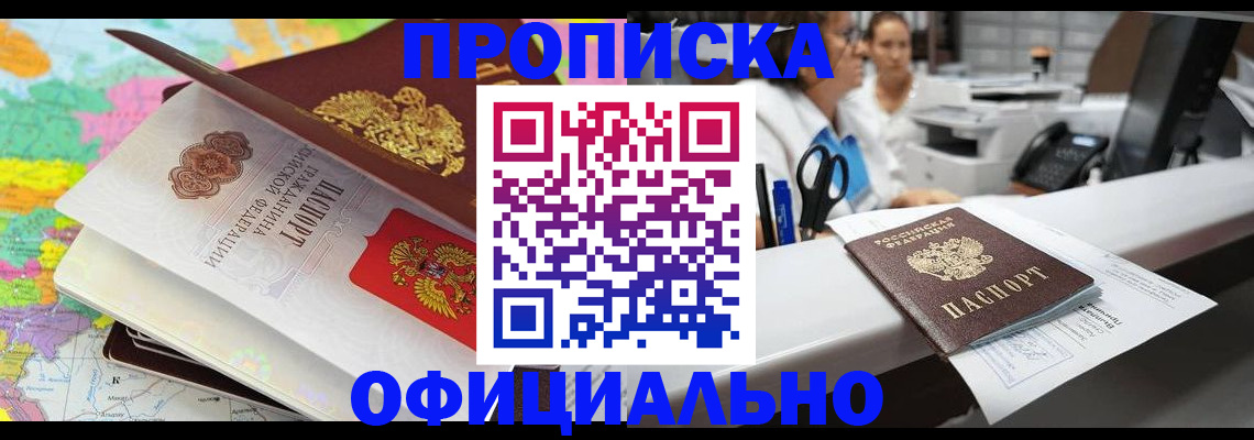 временная прописка в Искитиме