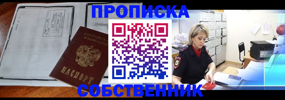 прописка паспорт в Искитиме