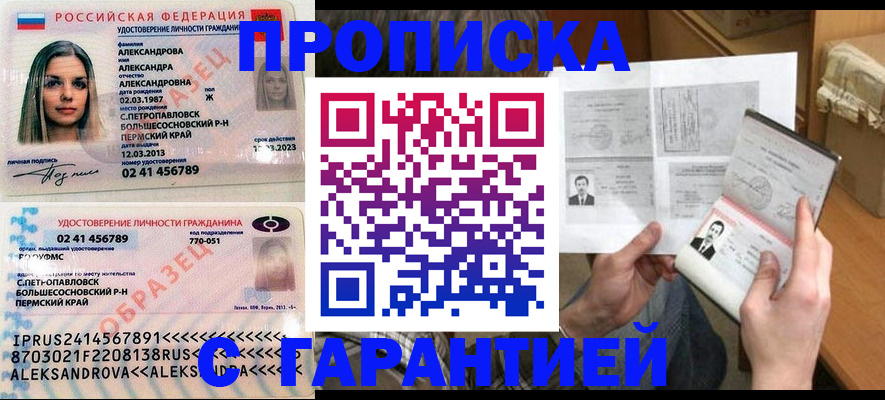 купить прописку в Искитиме
