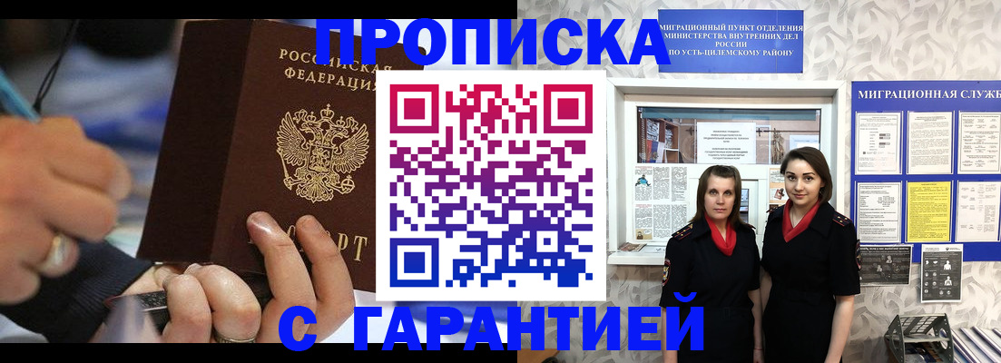 прописка регистрация в Искитиме