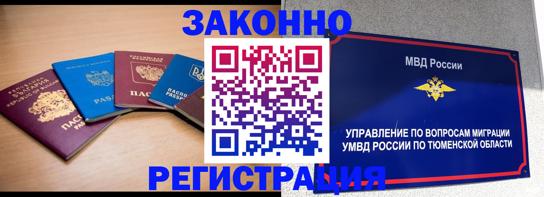 прописка в квартире в Искитиме