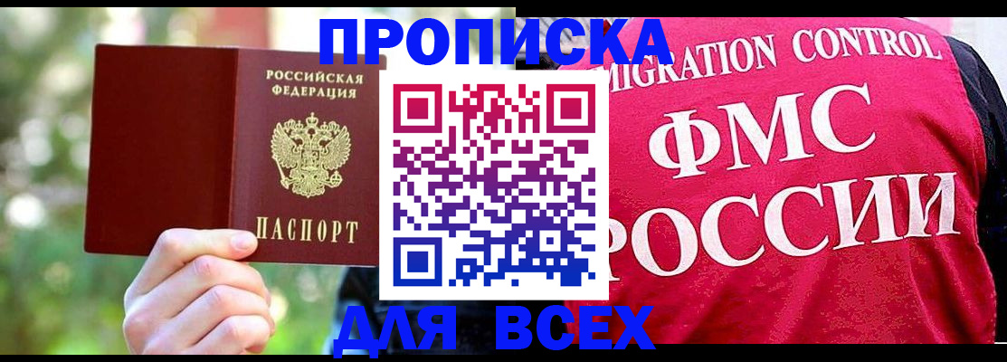 прописка для школы в Искитиме